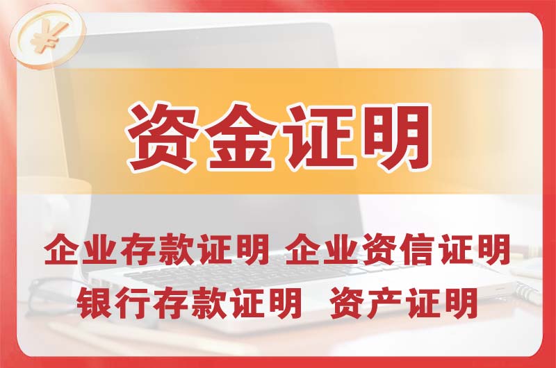 诸城银行存款证明